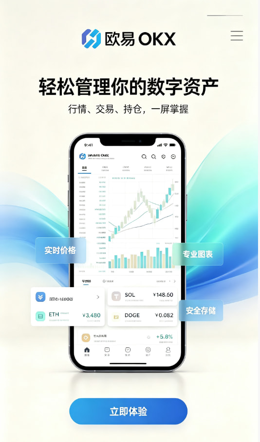 欧交易所app官网新手注册流程图